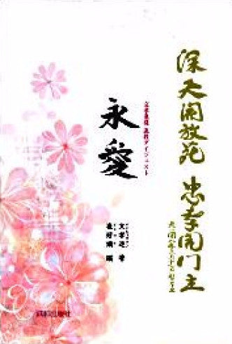 真の家庭と世界平和 真の家庭と世界平和 |本 | 通販 | Amazon