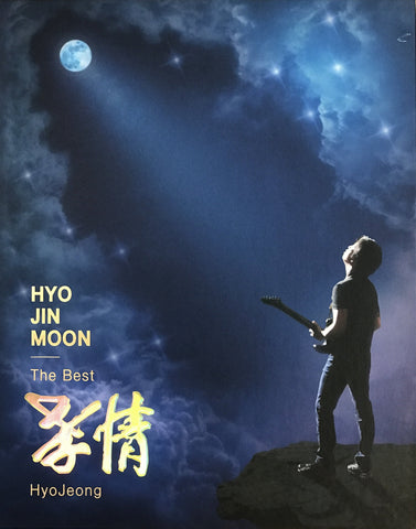 Album: HYO JIN MOON - The Best "HyoJeong" Compilation