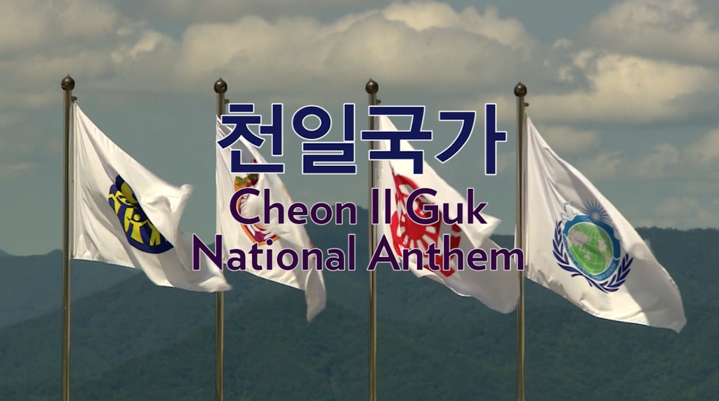 Congregational: Cheon Il Guk Anthem (Full Formal Korean)